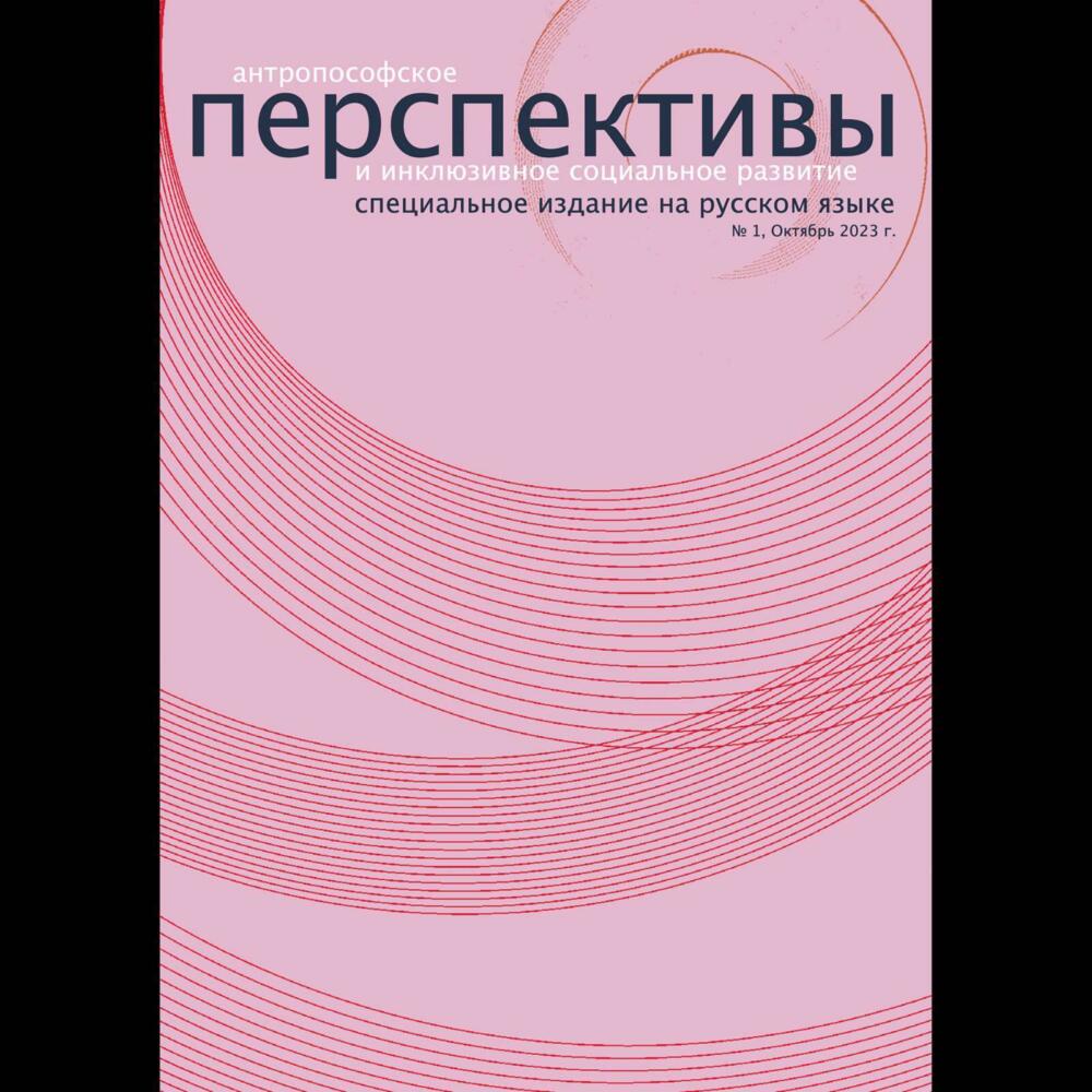 Перспективы специальное издание на русском языке № 1 - Теперь в продаже!