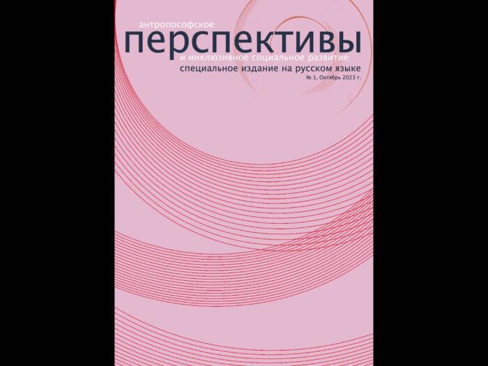 Перспективы специальное издание на русском языке № 1 - Теперь в продаже!